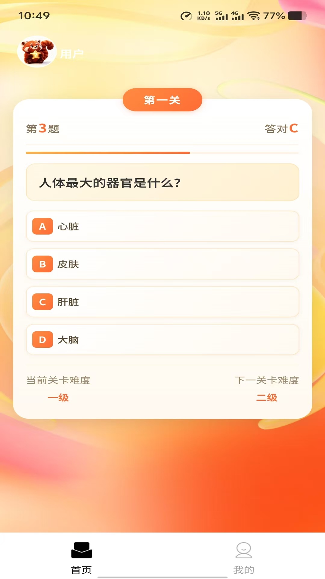 精彩截图-知星想答2026官方新版