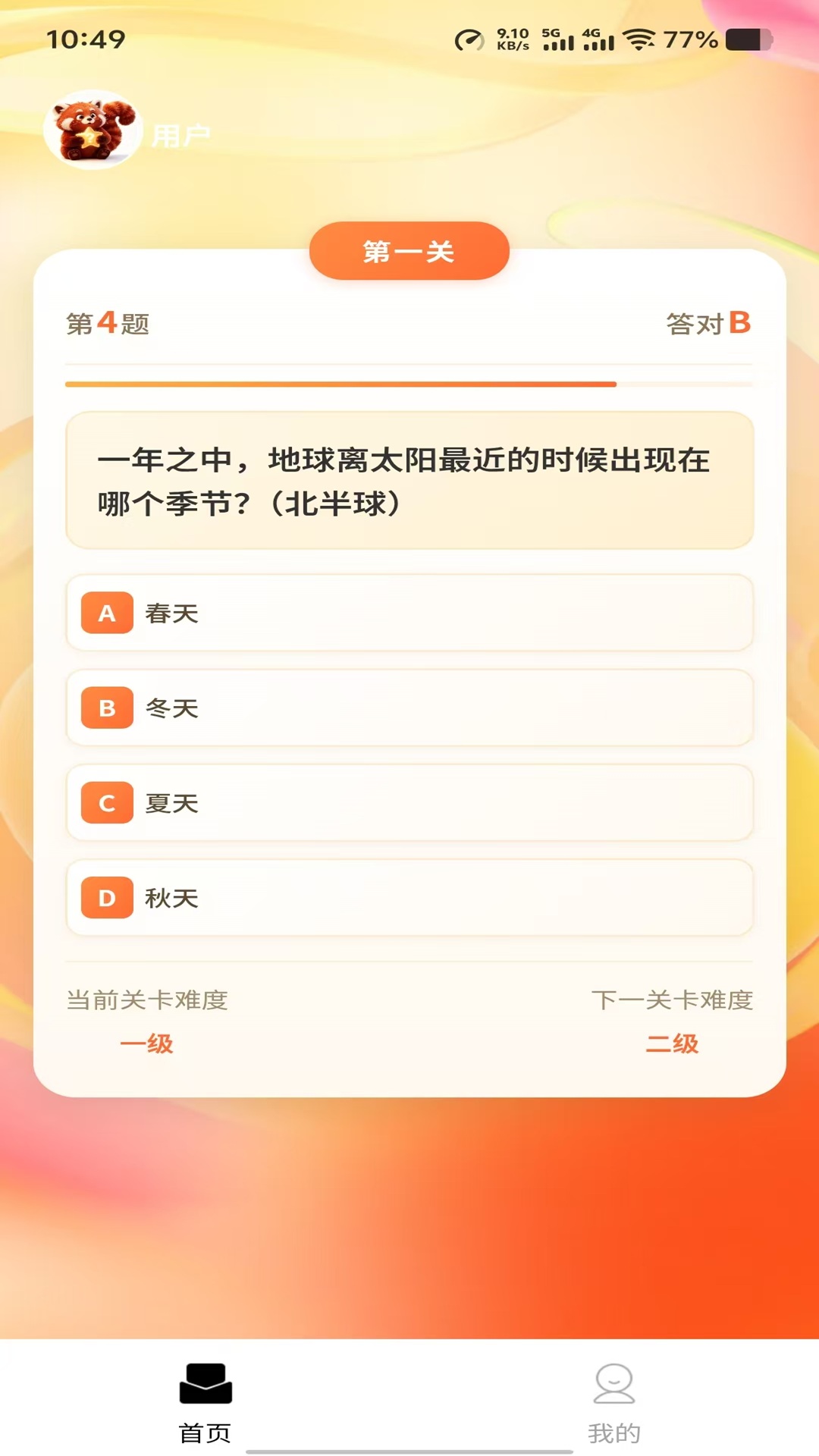 精彩截图-知星想答2026官方新版