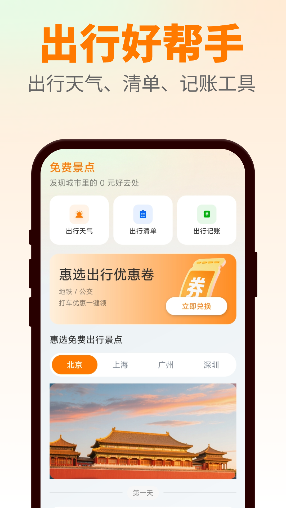 精彩截图-惠滴出行2026官方新版