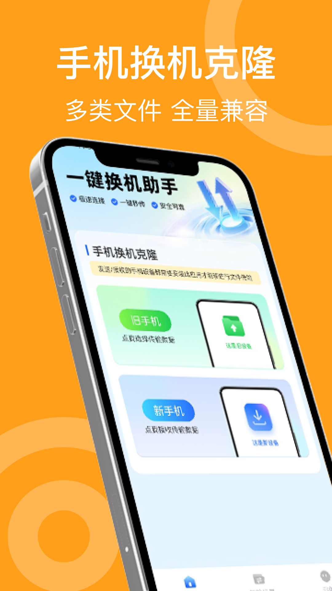 精彩截图-一键换机克隆大师2026官方新版