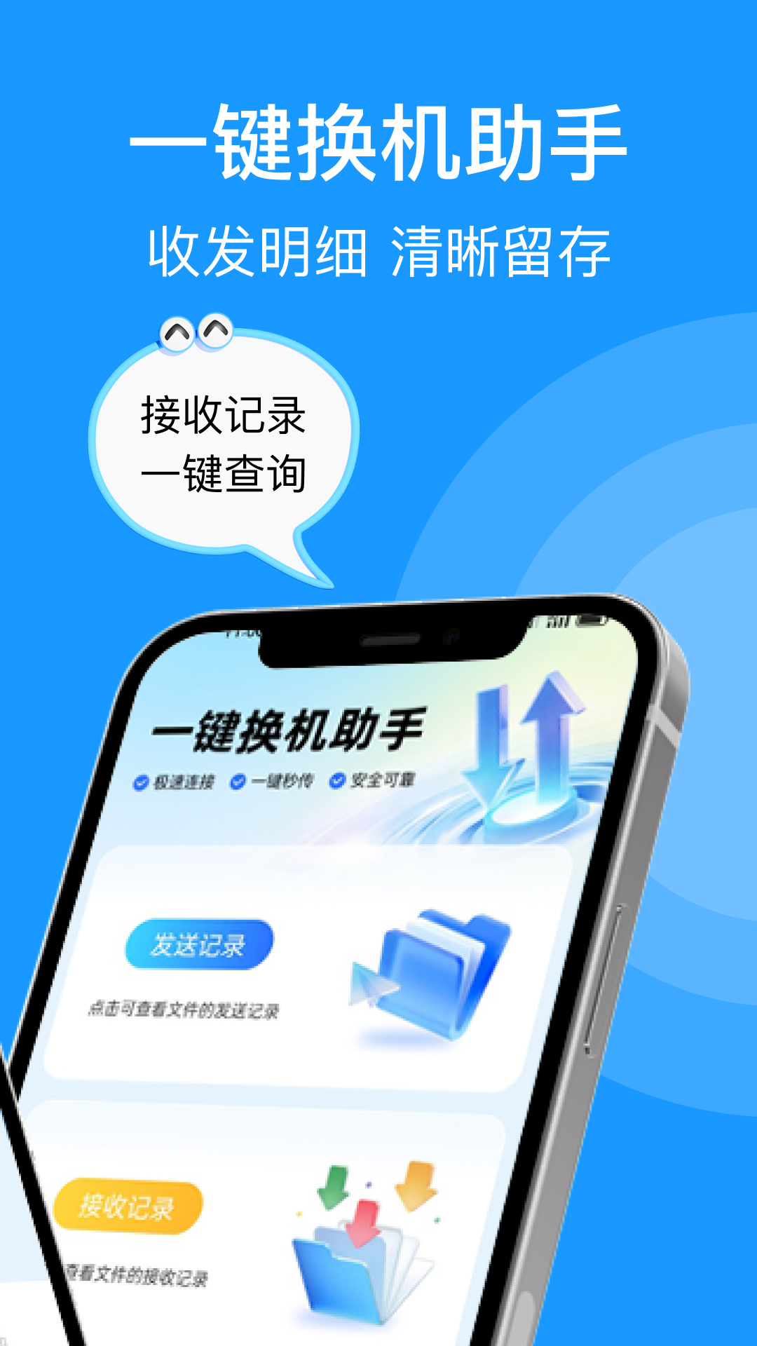 精彩截图-一键换机克隆大师2026官方新版