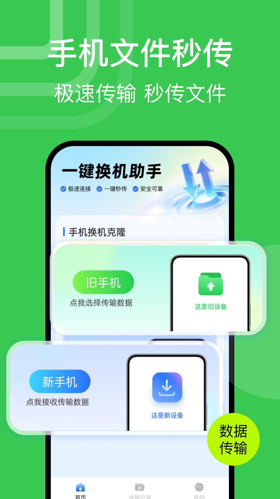 精彩截图-一键换机克隆大师2026官方新版