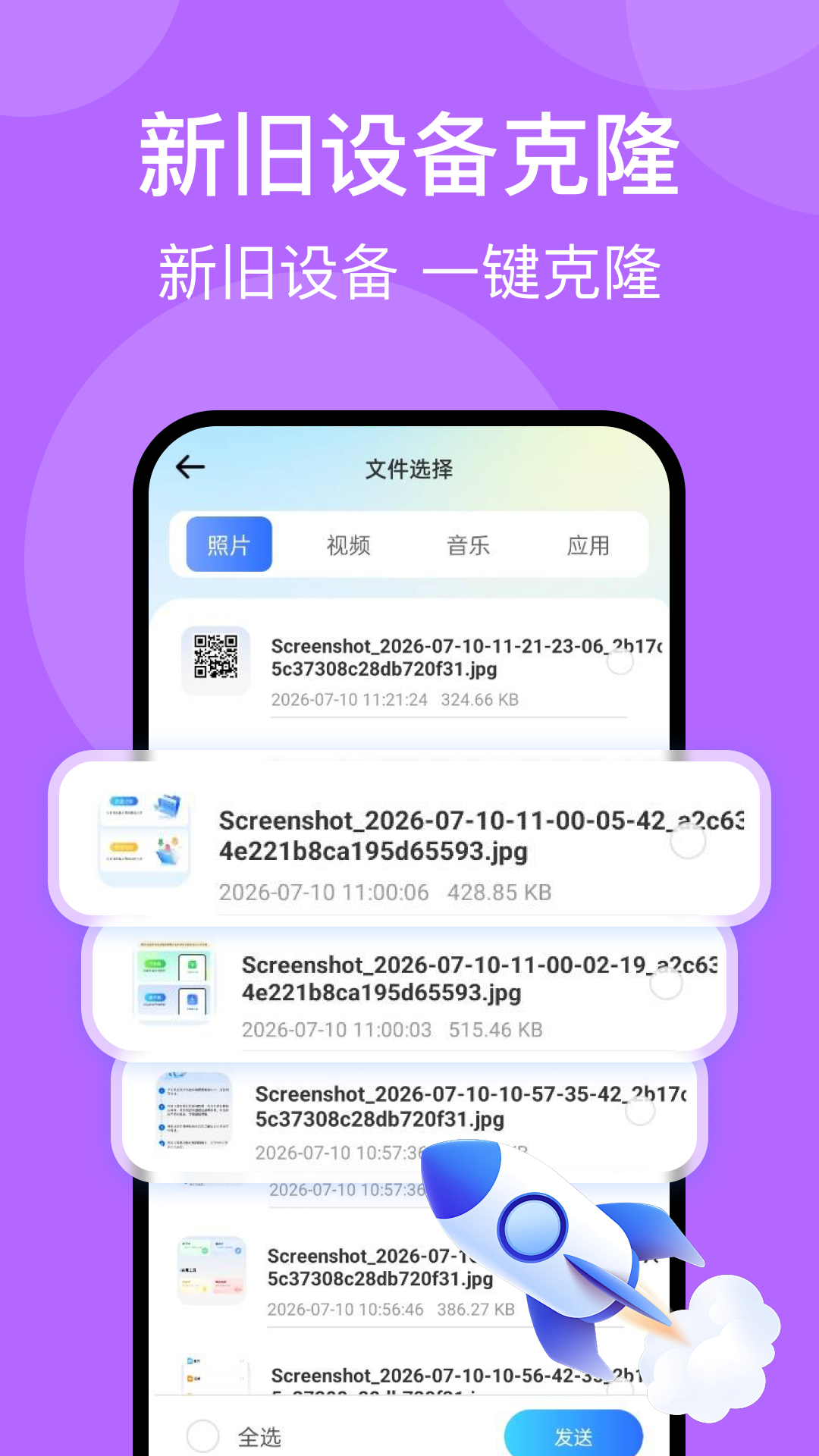 精彩截图-一键换机克隆大师2026官方新版