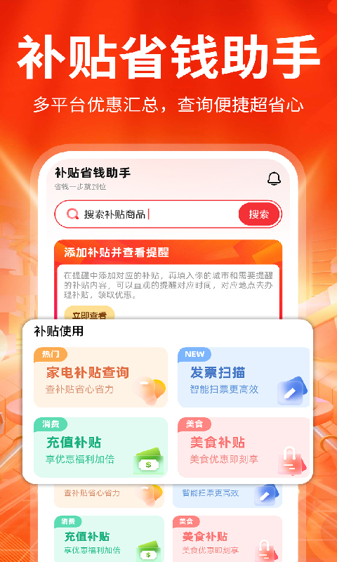 精彩截图-补贴查询省钱2026官方新版