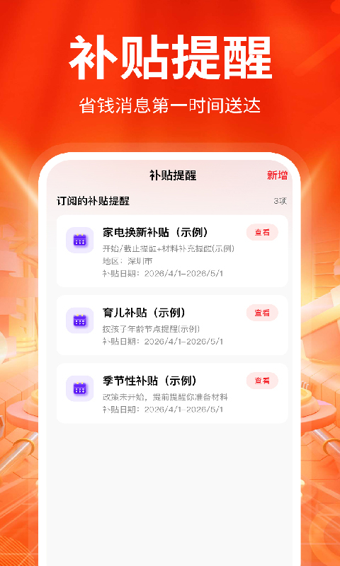 精彩截图-补贴查询省钱2026官方新版