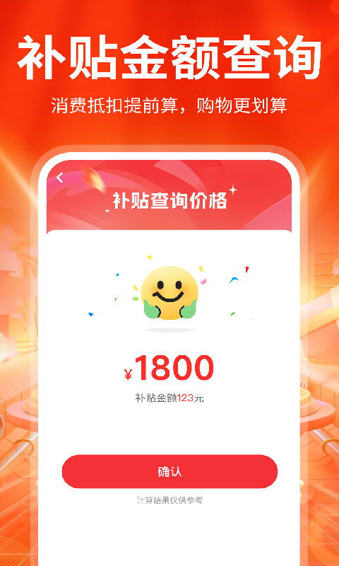 精彩截图-补贴查询省钱2026官方新版