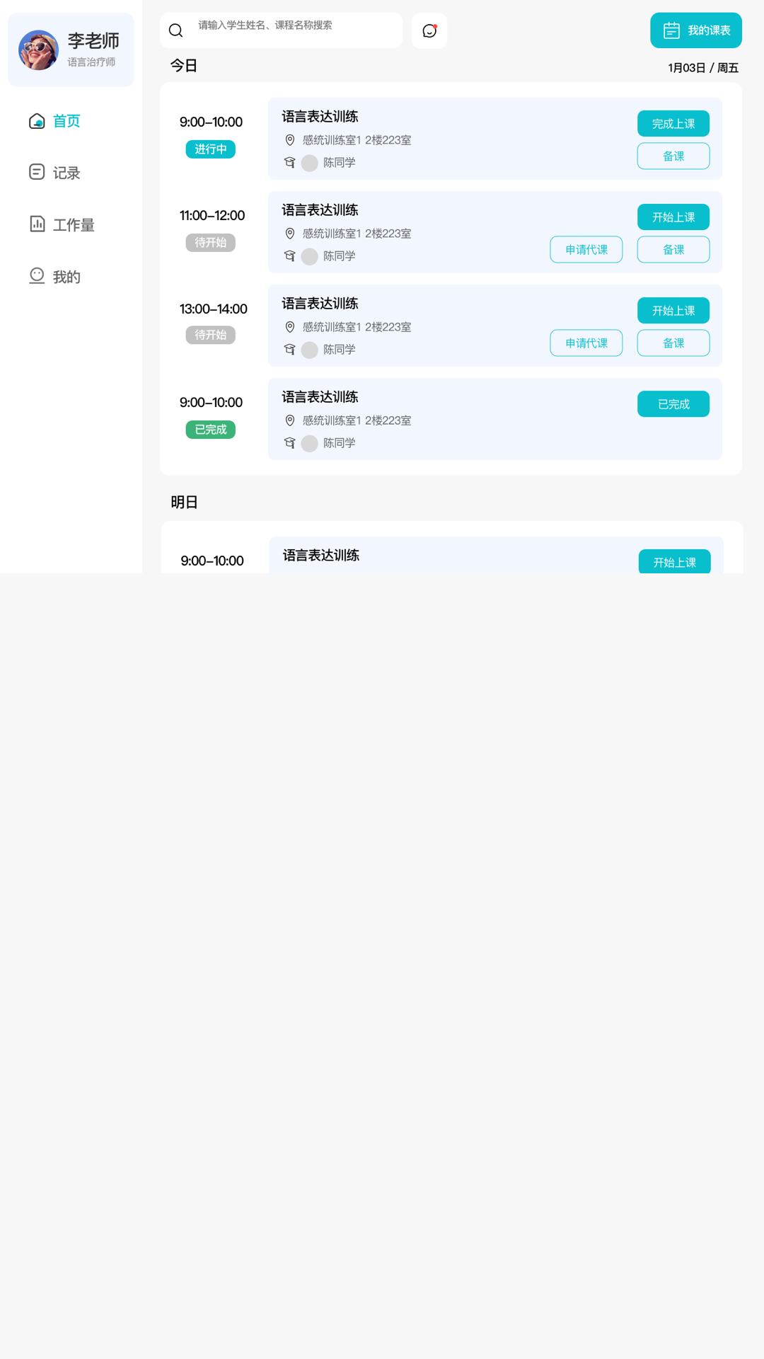 精彩截图-e见融育教师端2026官方新版