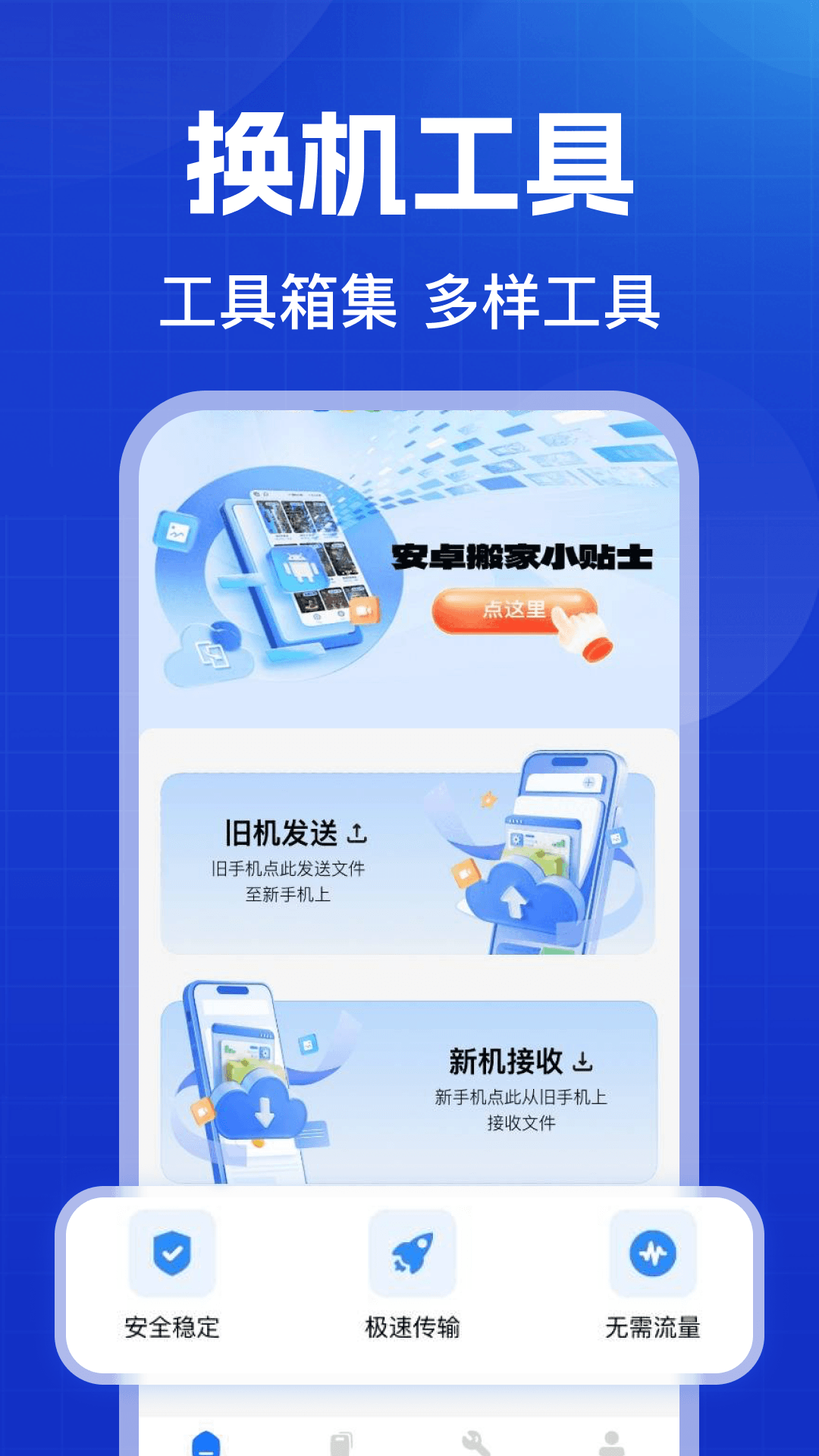 精彩截图-安卓克隆换机宝2026官方新版