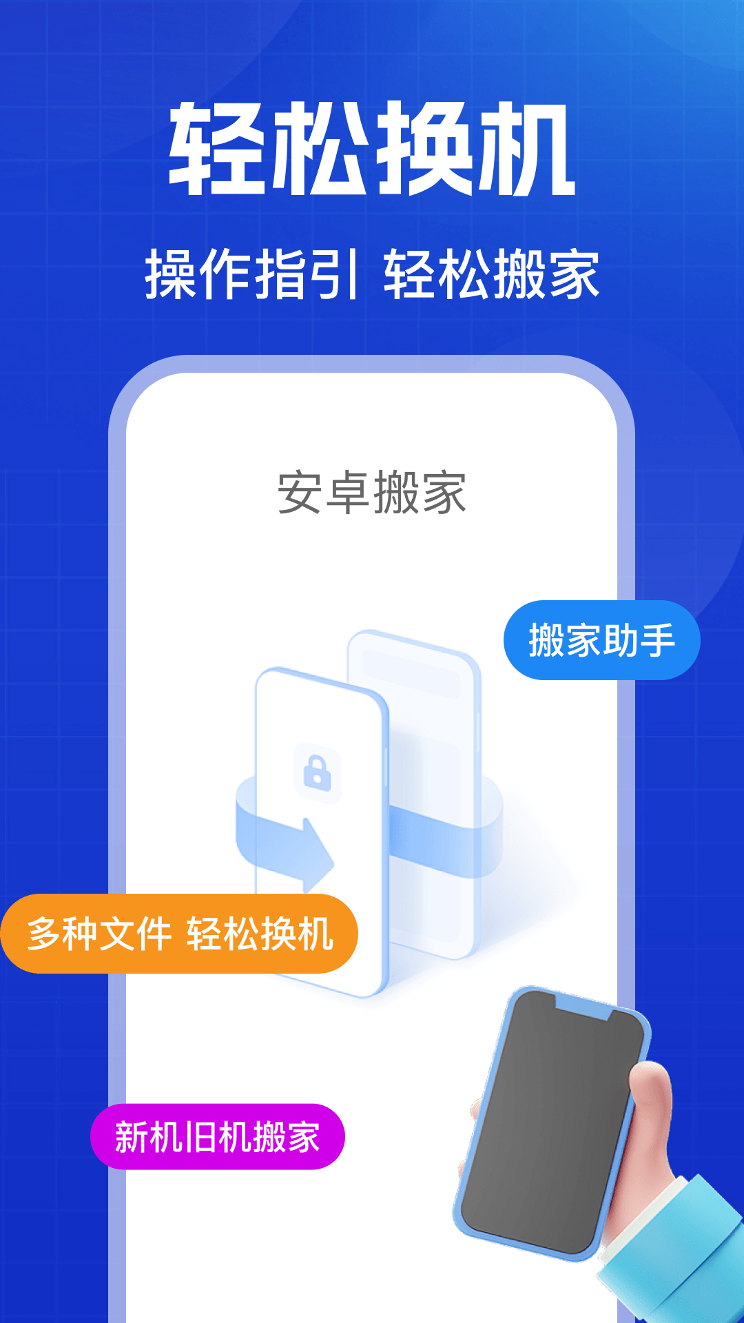 精彩截图-安卓克隆换机宝2026官方新版