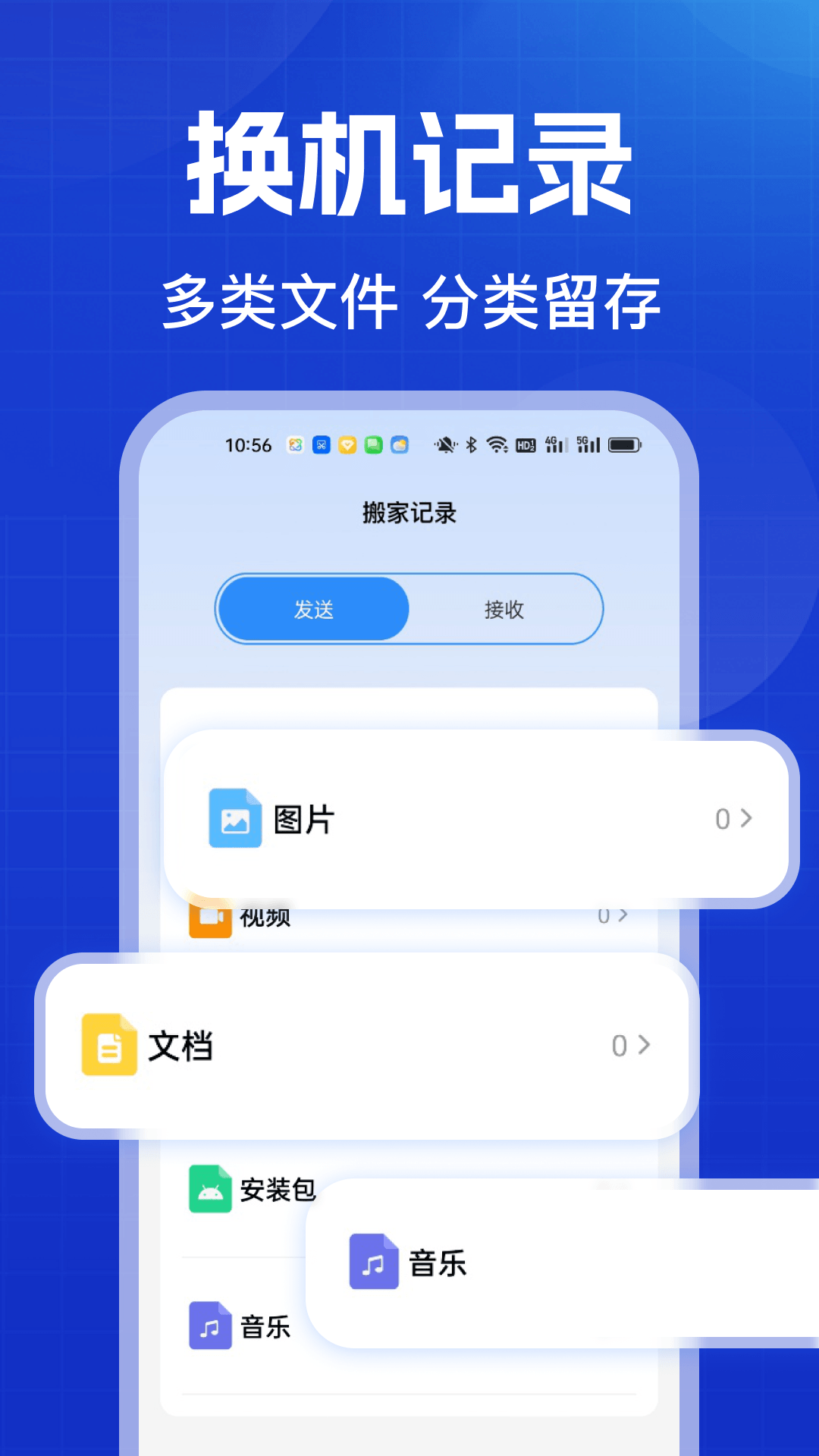 精彩截图-安卓克隆换机宝2026官方新版