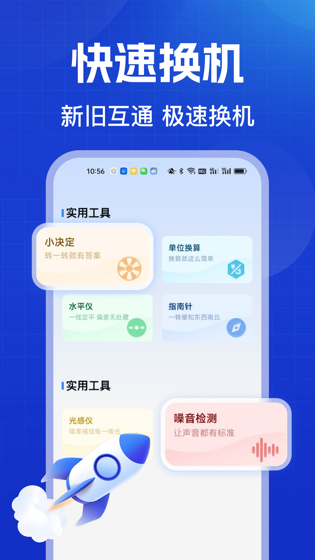 精彩截图-安卓克隆换机宝2026官方新版