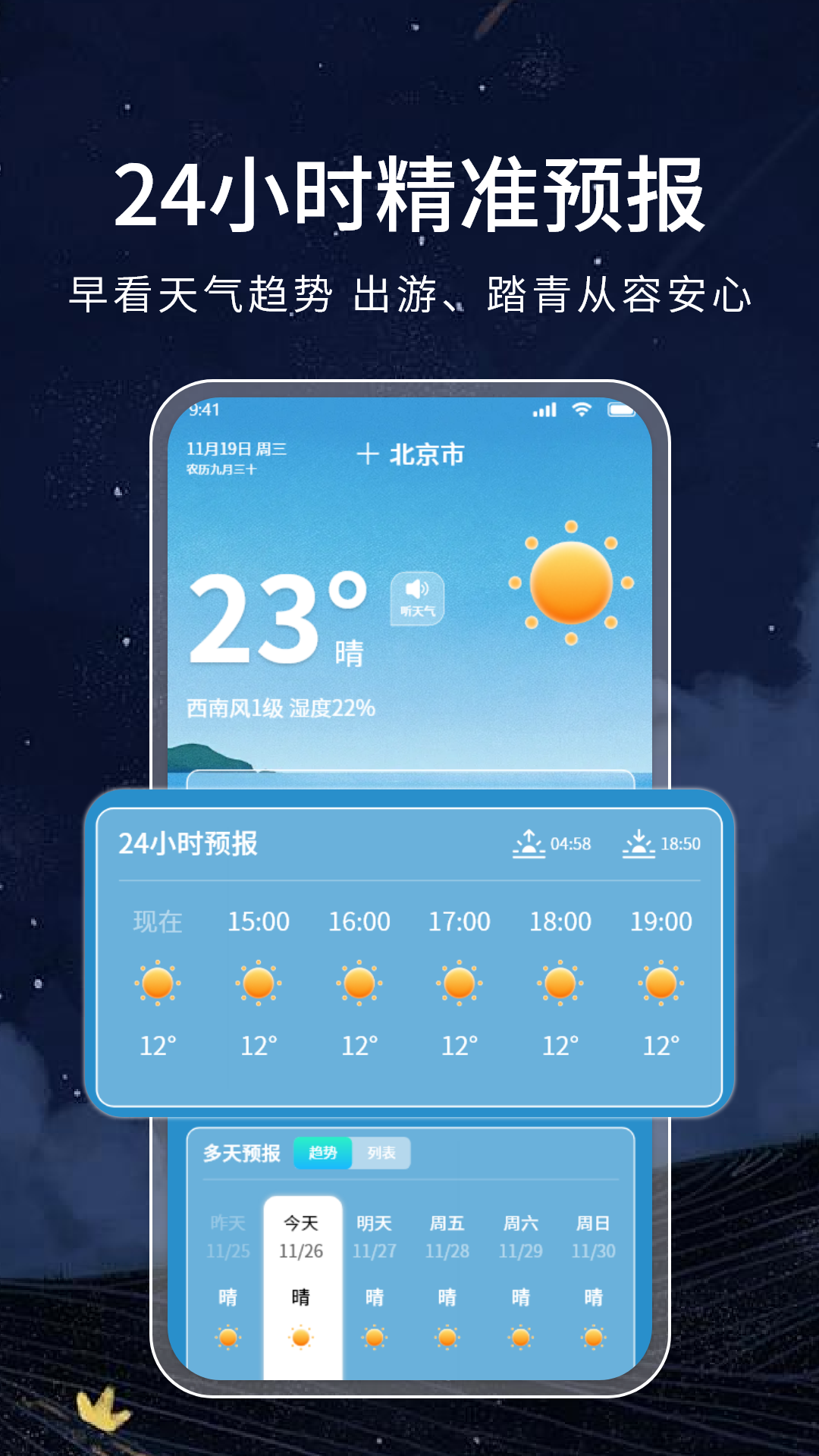 精彩截图-天气通预报2026官方新版