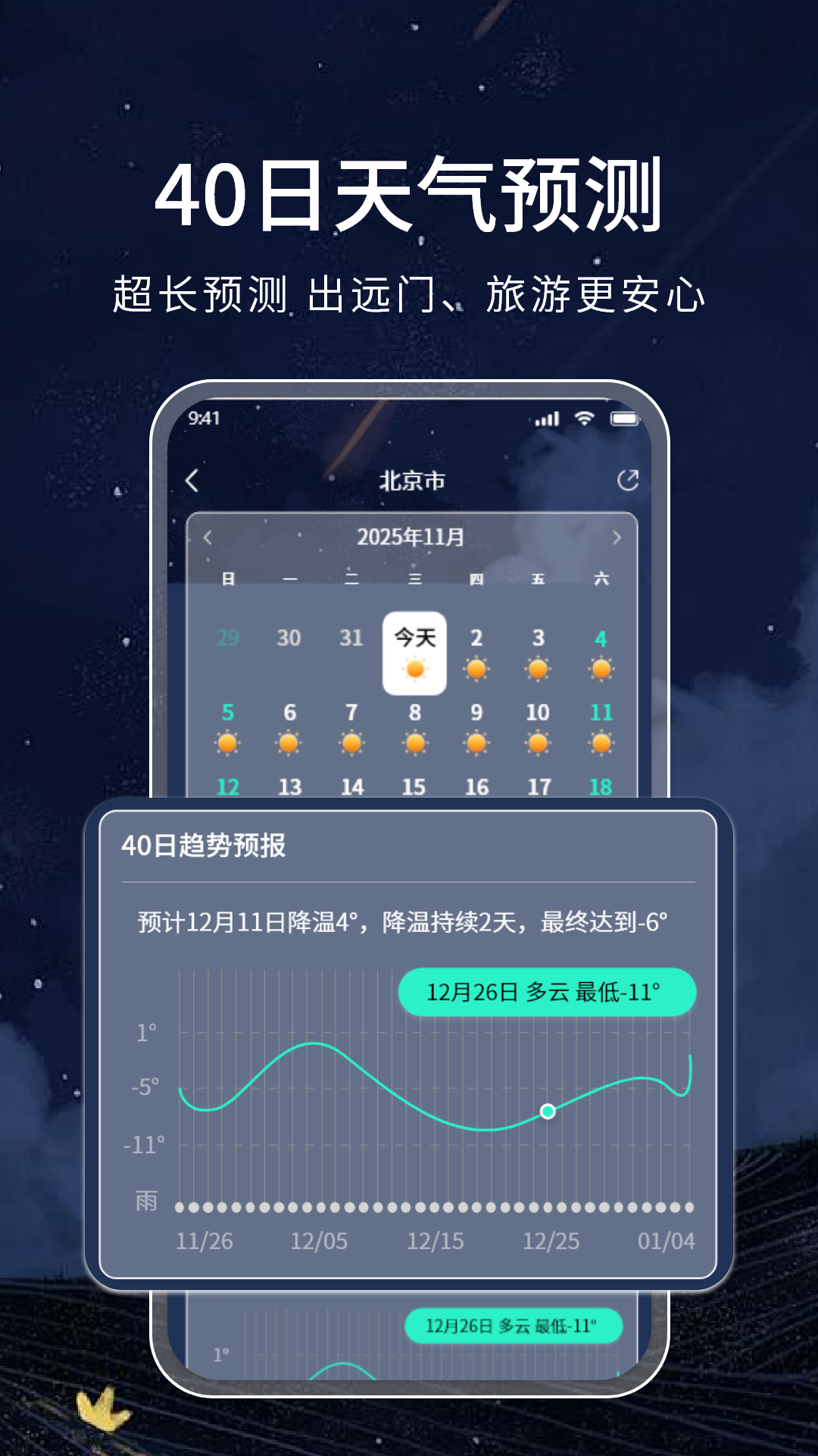 精彩截图-天气通预报2026官方新版