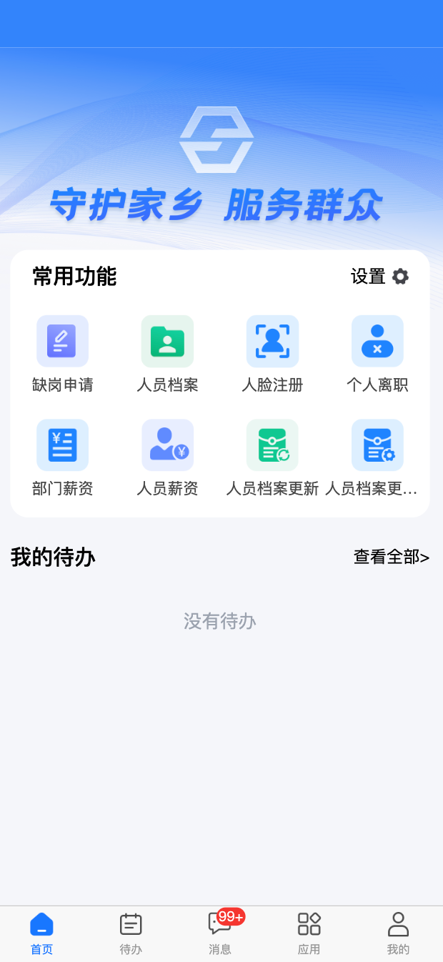 精彩截图-中融安保智慧管理平台2026官方新版