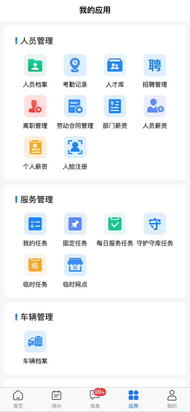 精彩截图-中融安保智慧管理平台2026官方新版