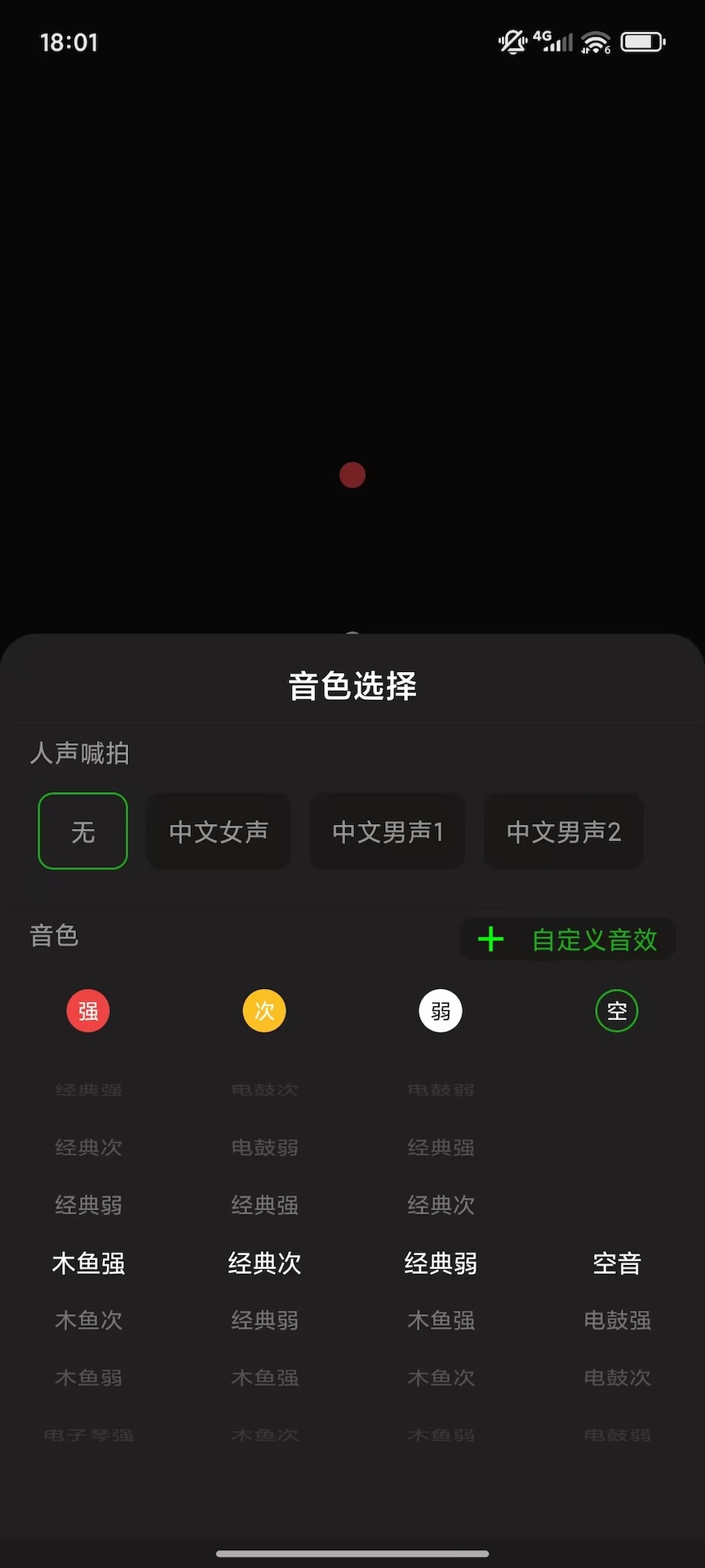 精彩截图-1900节拍器2026官方新版