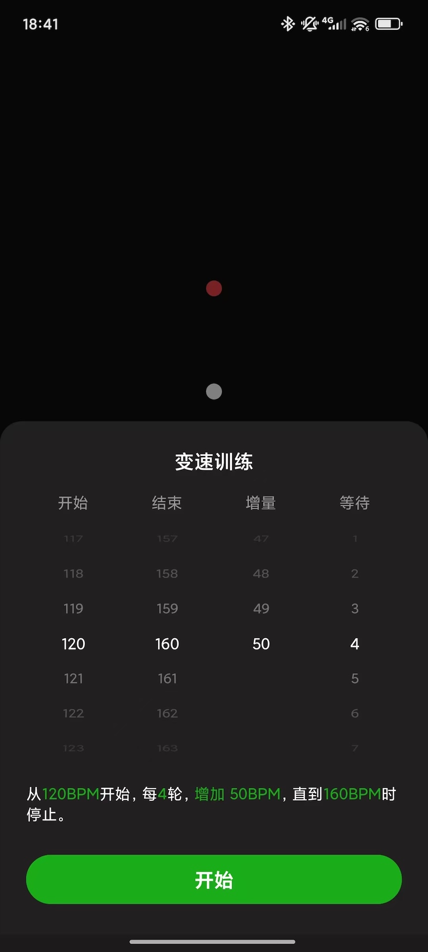 精彩截图-1900节拍器2026官方新版