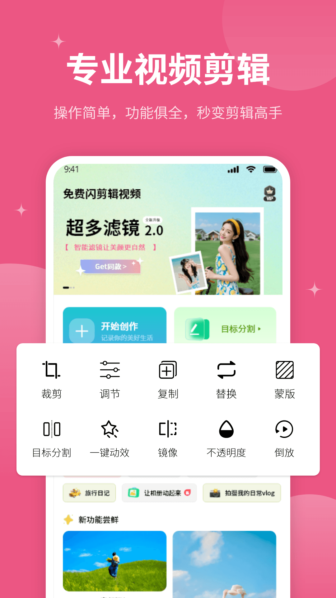 精彩截图-免费闪剪辑视频2026官方新版