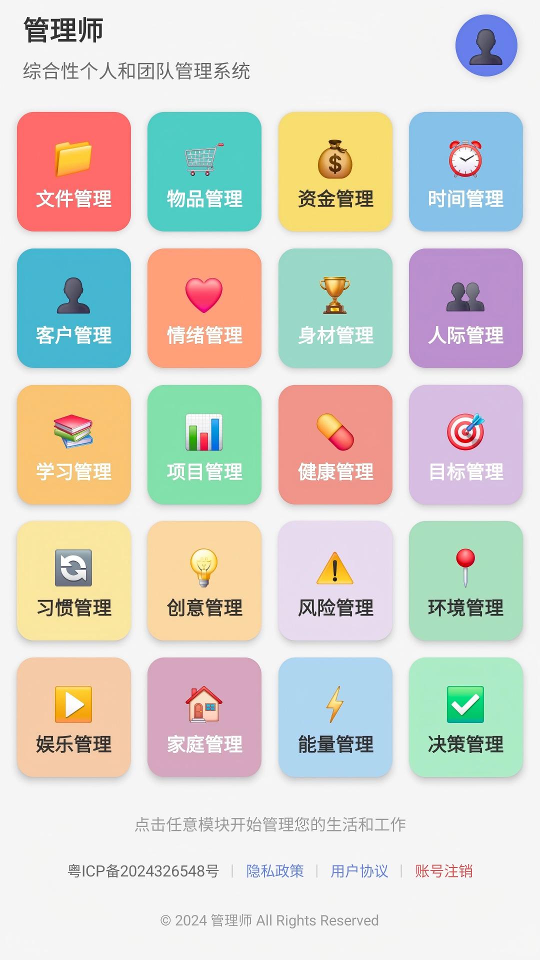 精彩截图-管理师2026官方新版