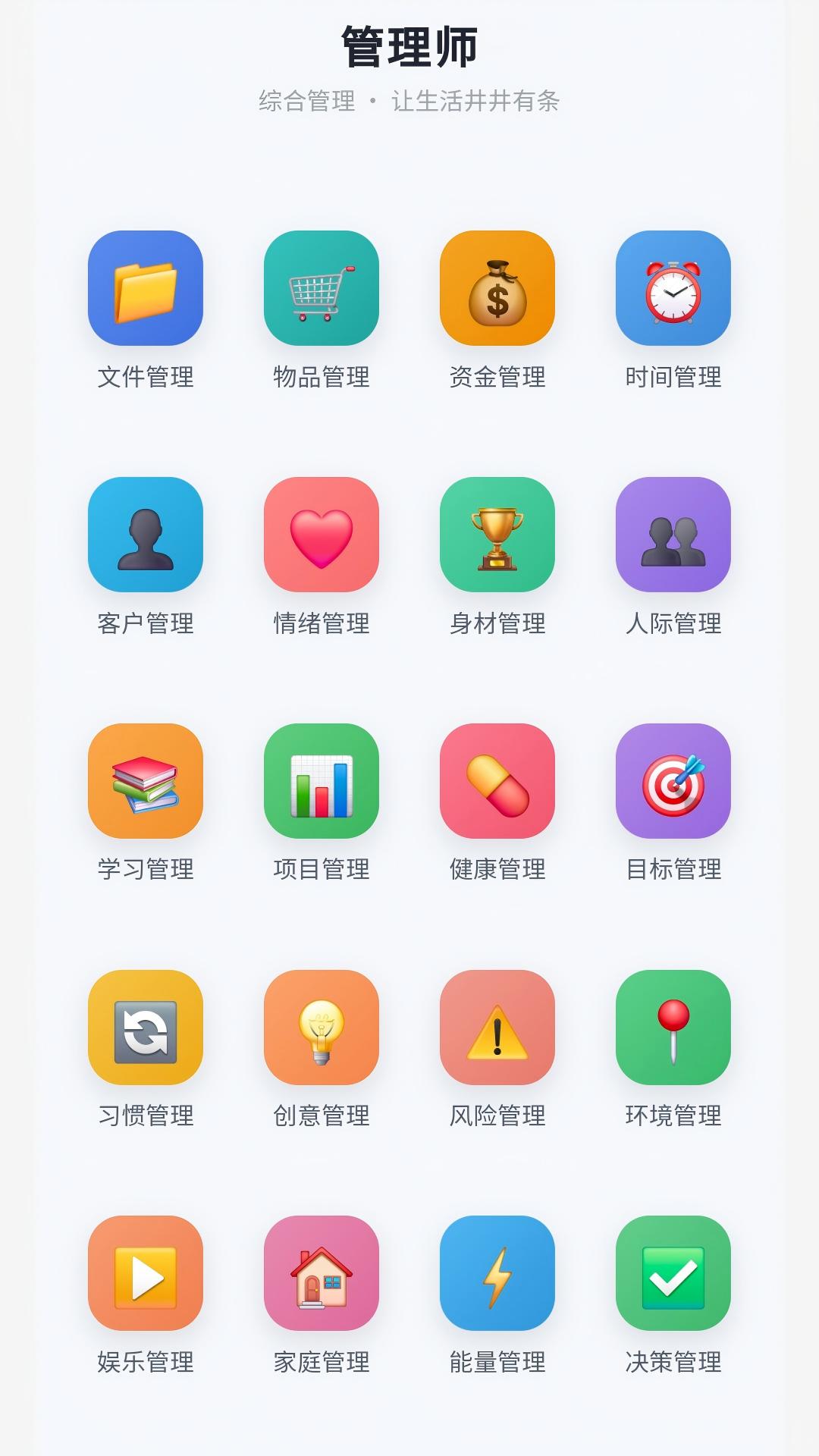 精彩截图-管理师2026官方新版