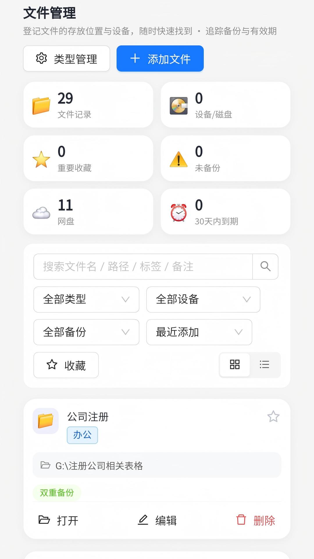 精彩截图-管理师2026官方新版