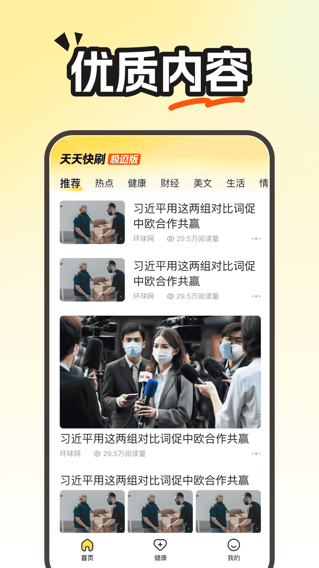 精彩截图-天天快刷极速版2026官方新版
