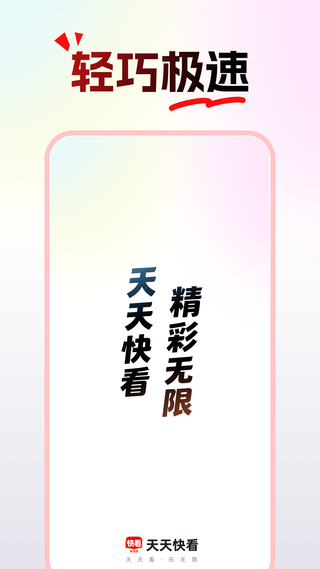 精彩截图-天天快看极速版2026官方新版