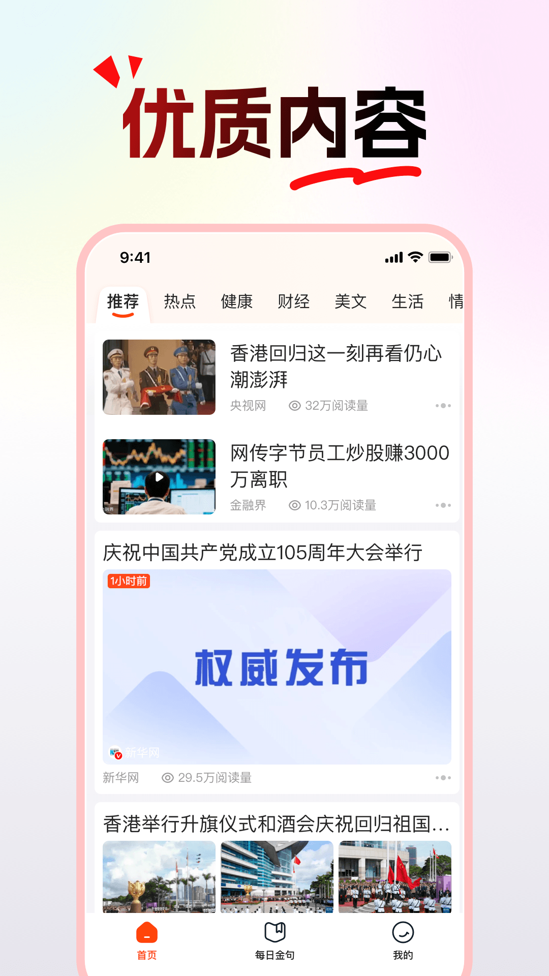 精彩截图-天天快看极速版2026官方新版