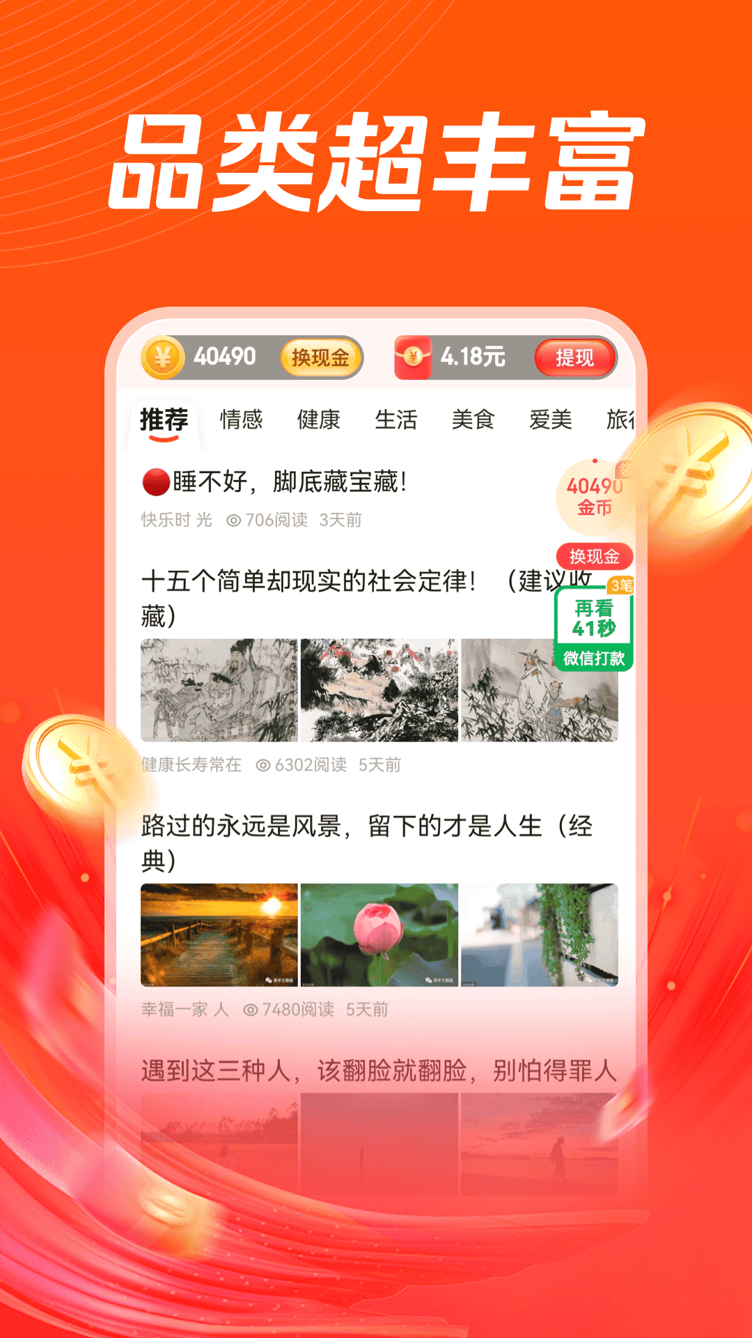 精彩截图-天天快看极速版2026官方新版