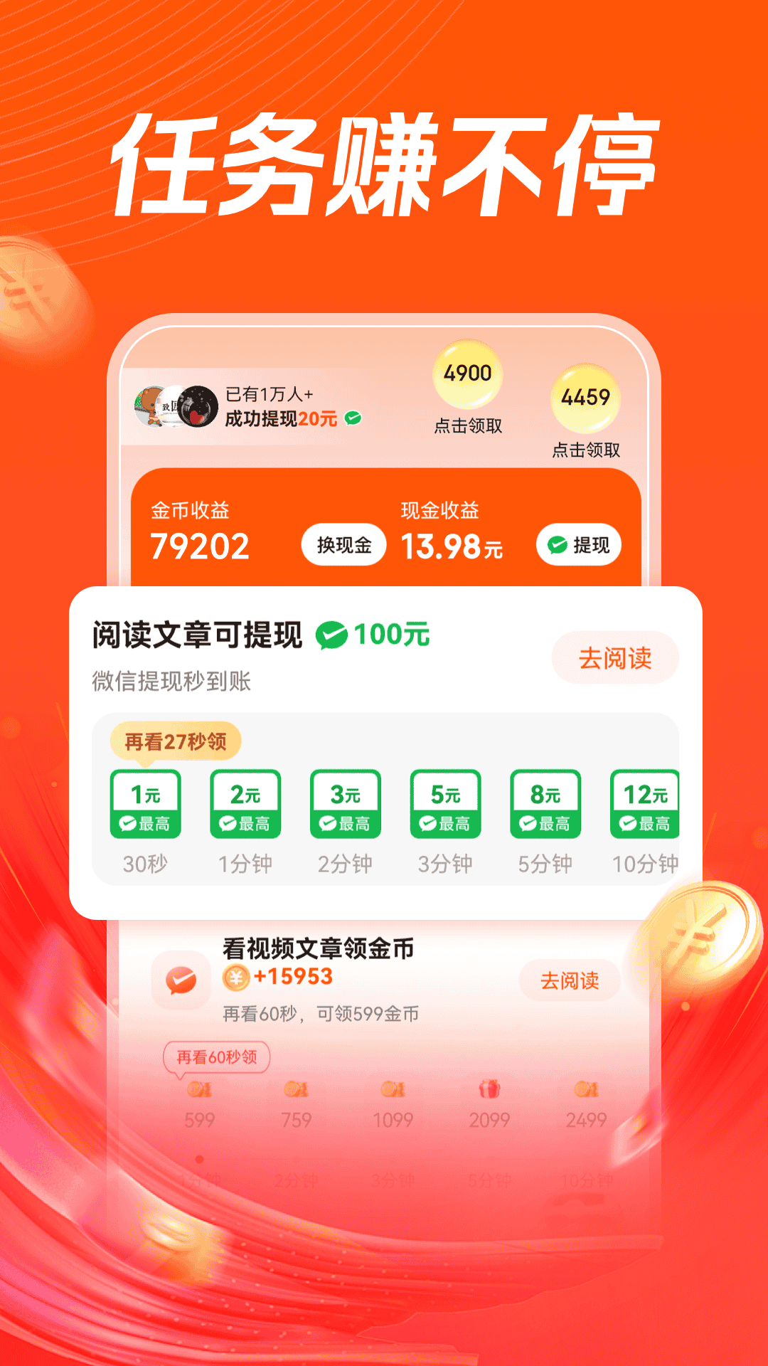精彩截图-天天快看极速版2026官方新版