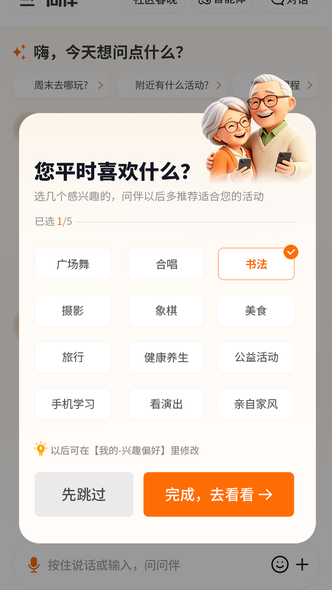 精彩截图-问伴2026官方新版