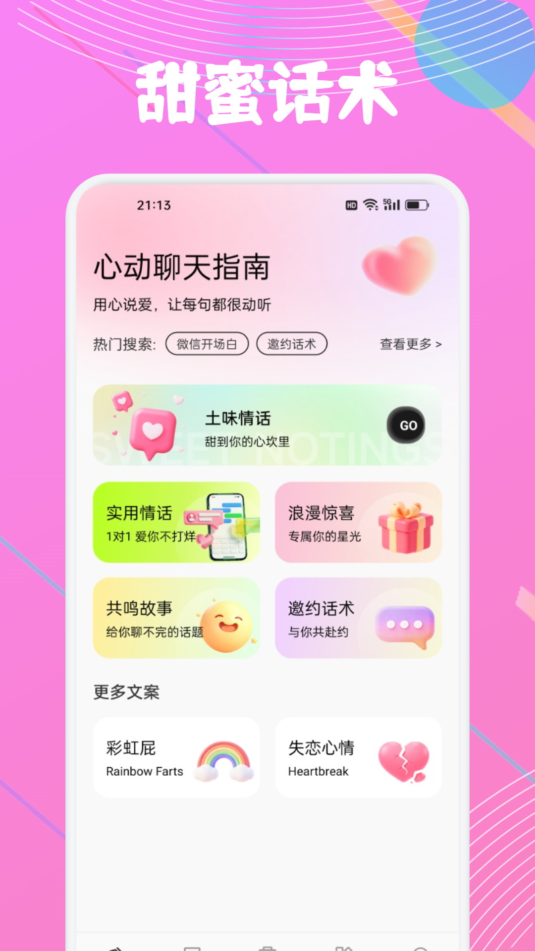 精彩截图-云小聊话术2026官方新版