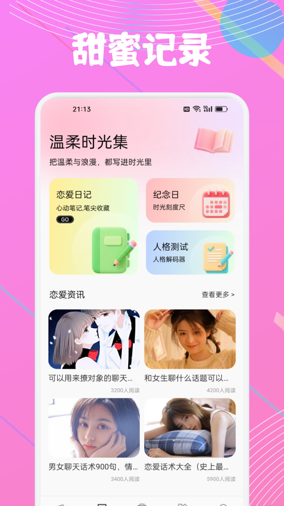精彩截图-云小聊话术2026官方新版