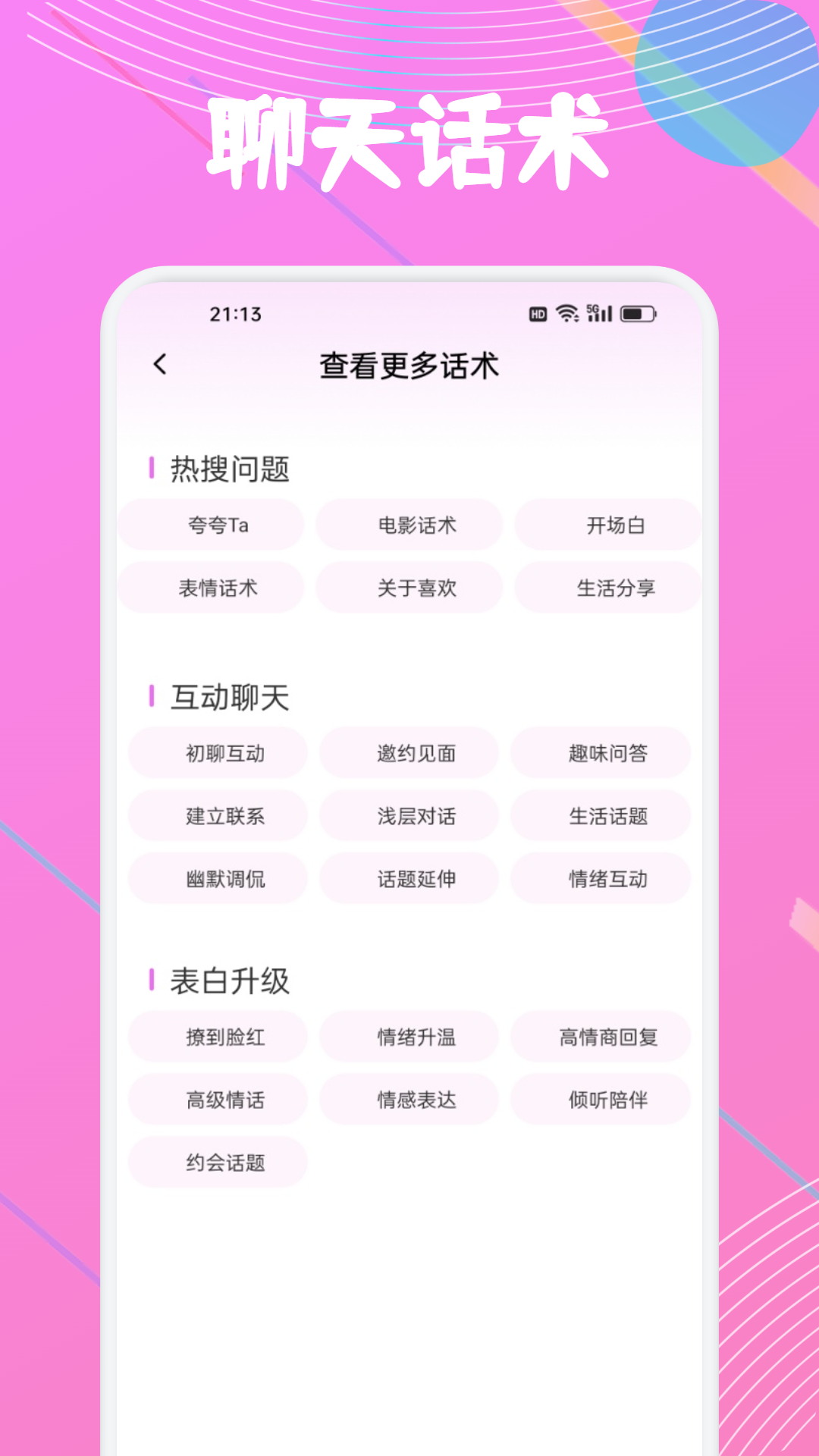 精彩截图-云小聊话术2026官方新版