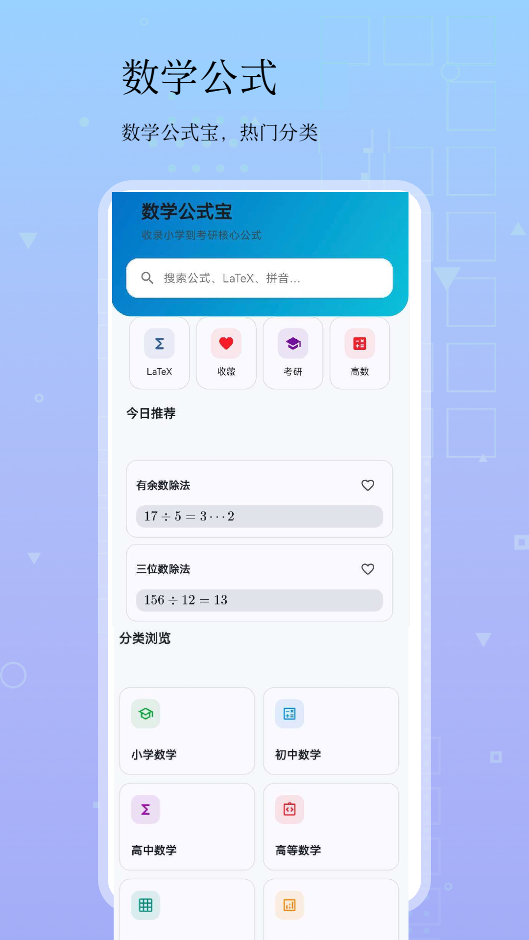 精彩截图-数学公式宝2026官方新版
