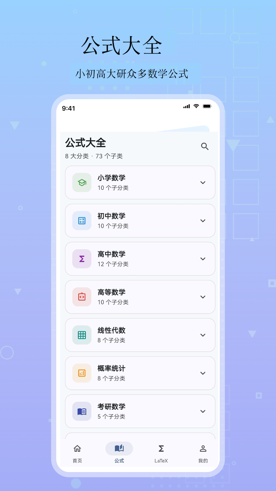 精彩截图-数学公式宝2026官方新版