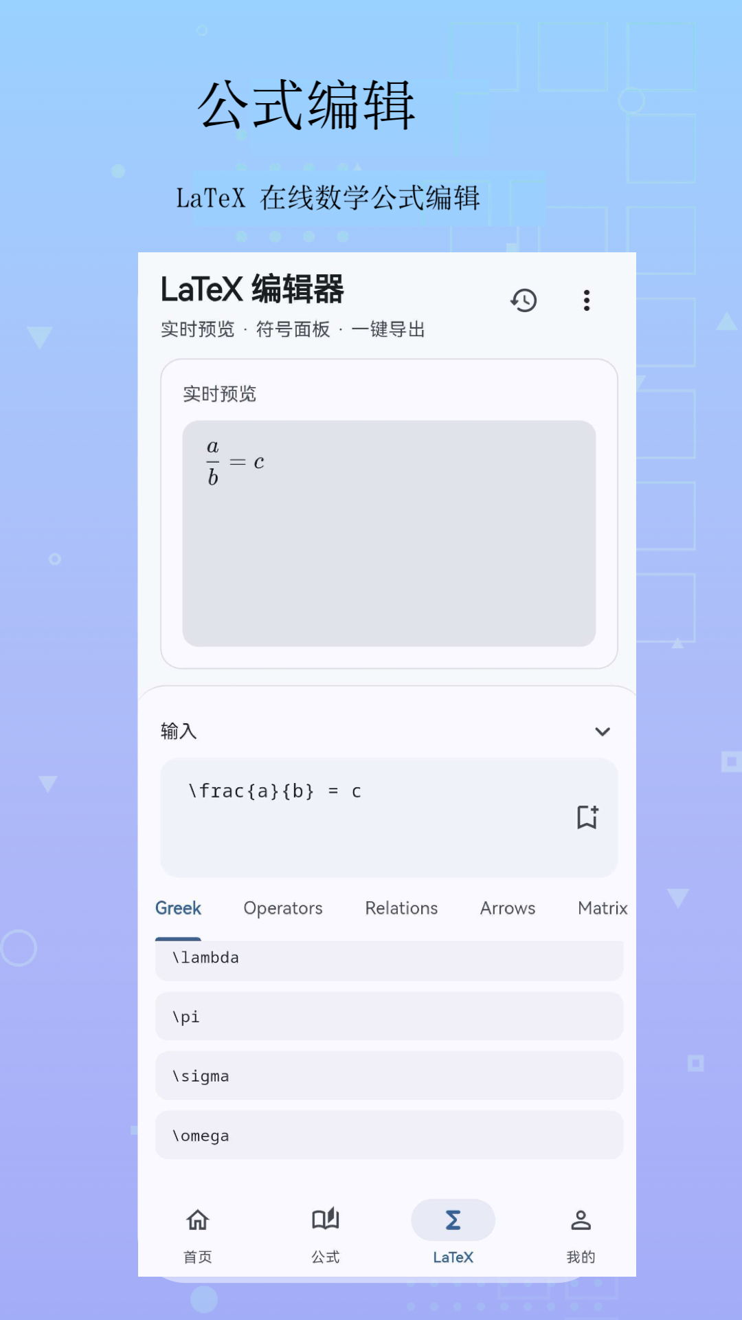 精彩截图-数学公式宝2026官方新版