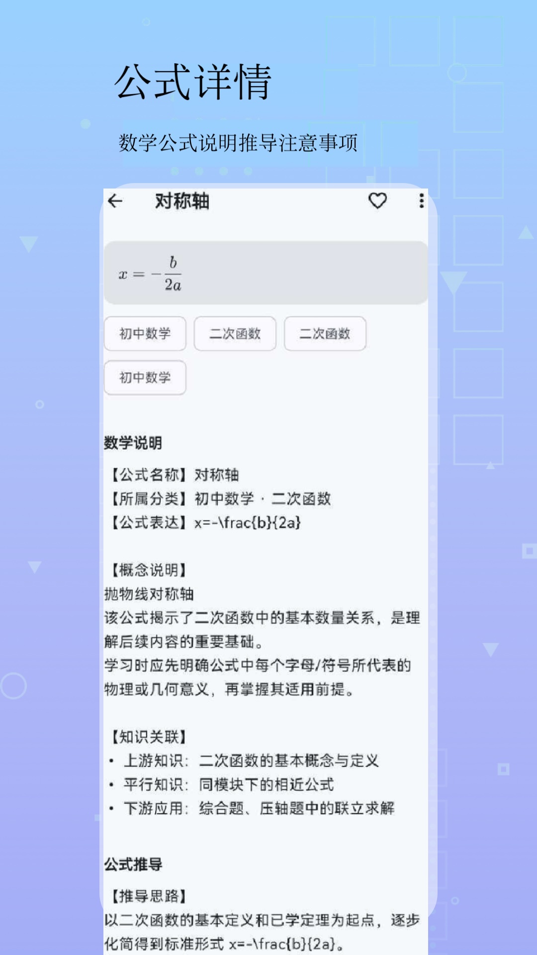 精彩截图-数学公式宝2026官方新版