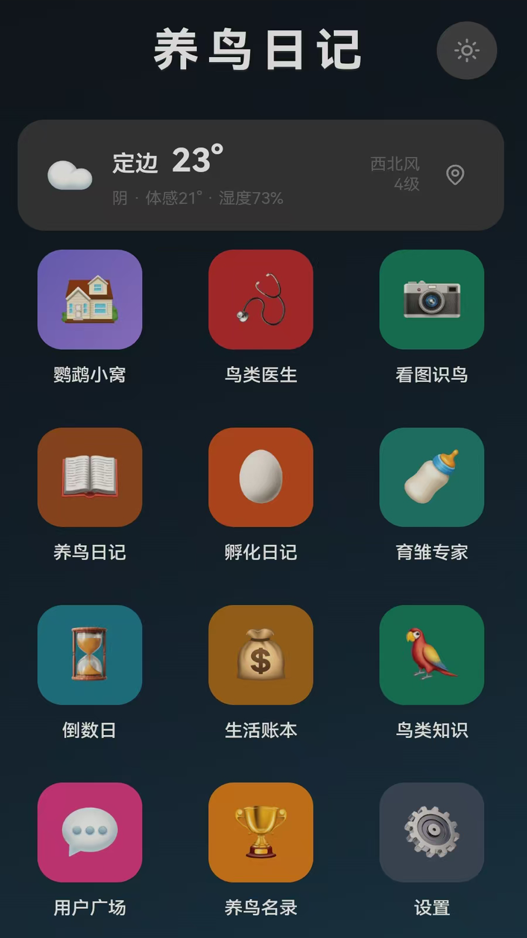 精彩截图-养鸟日记2026官方新版