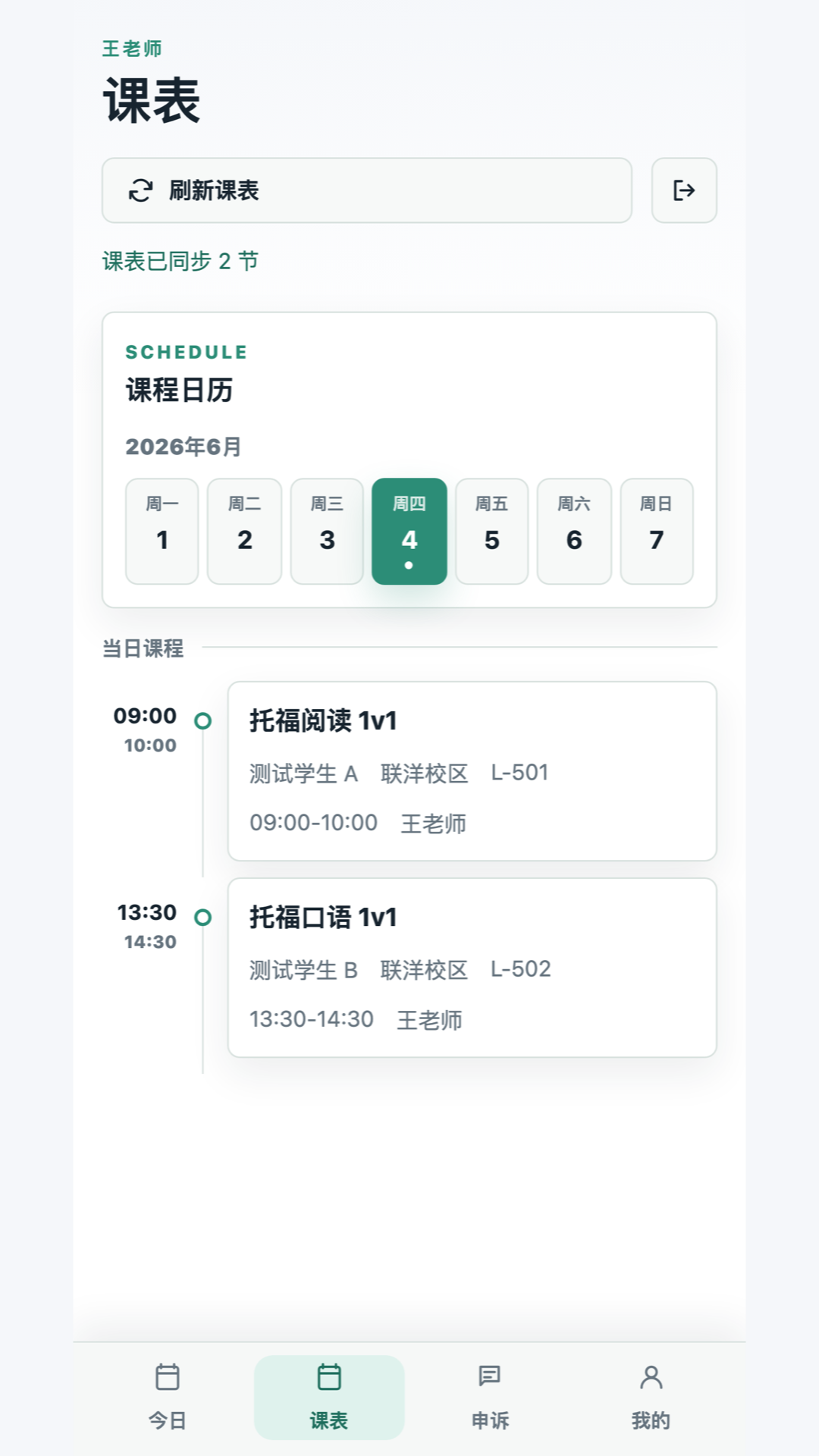 精彩截图-JT Partner2026官方新版