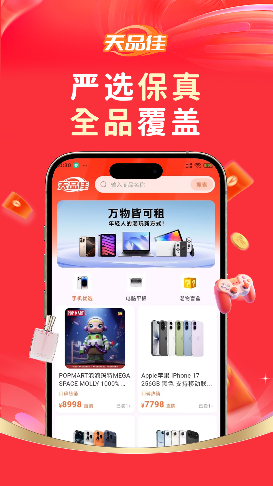 精彩截图-天品佳2026官方新版