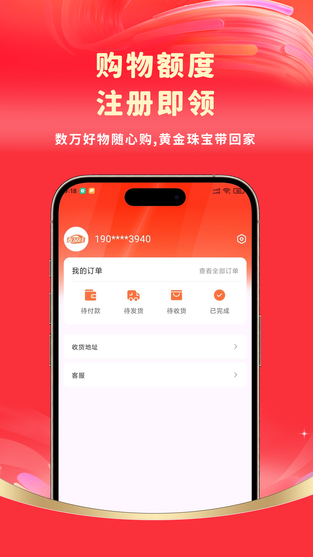 精彩截图-天品佳2026官方新版