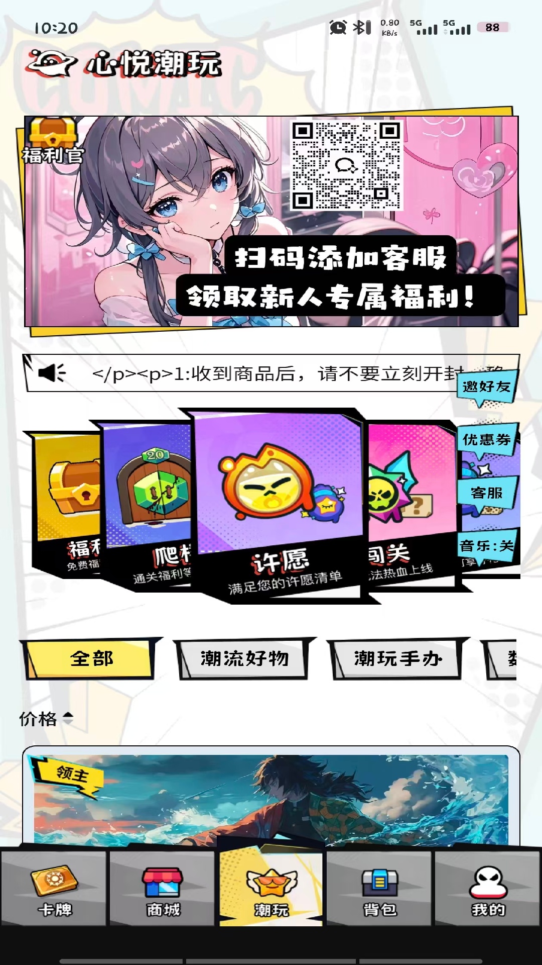 精彩截图-心悦潮玩2026官方新版
