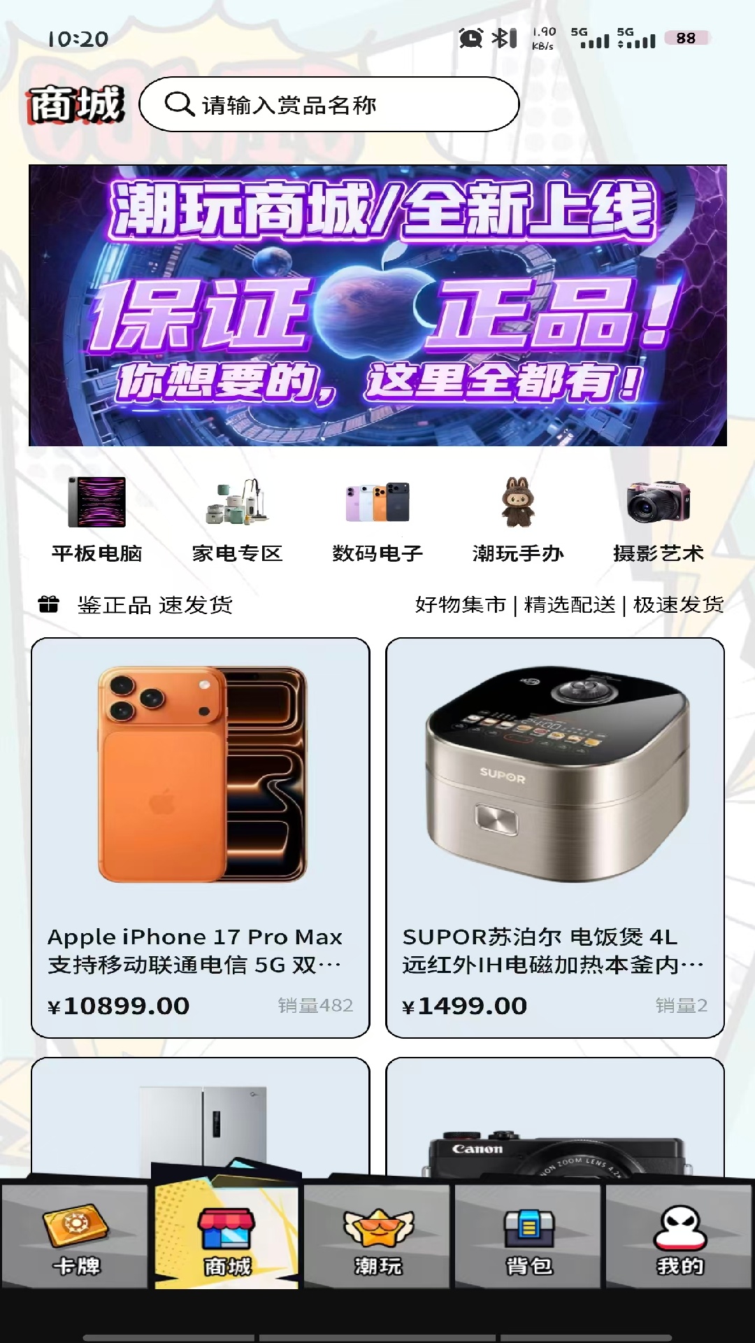 精彩截图-心悦潮玩2026官方新版