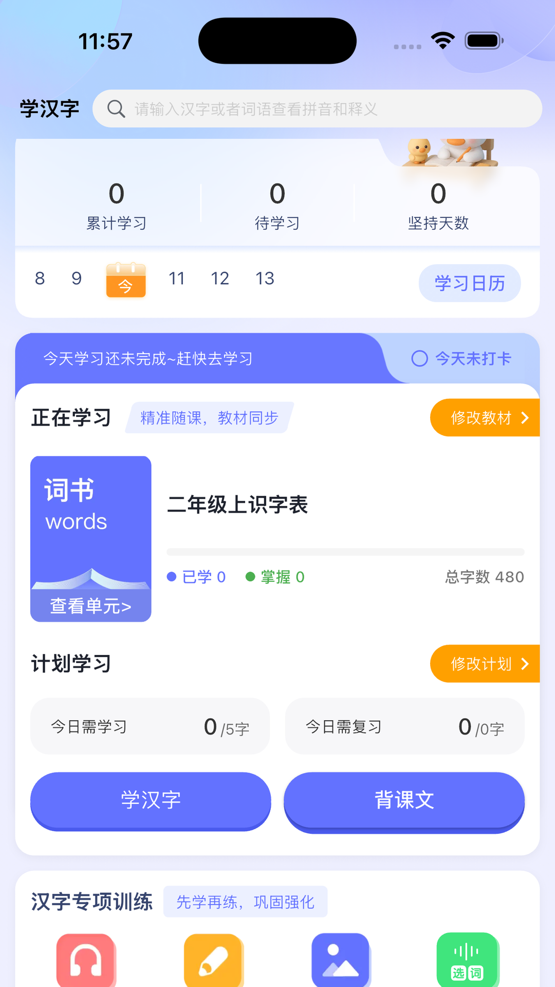 精彩截图-天才鸭汉字2026官方新版