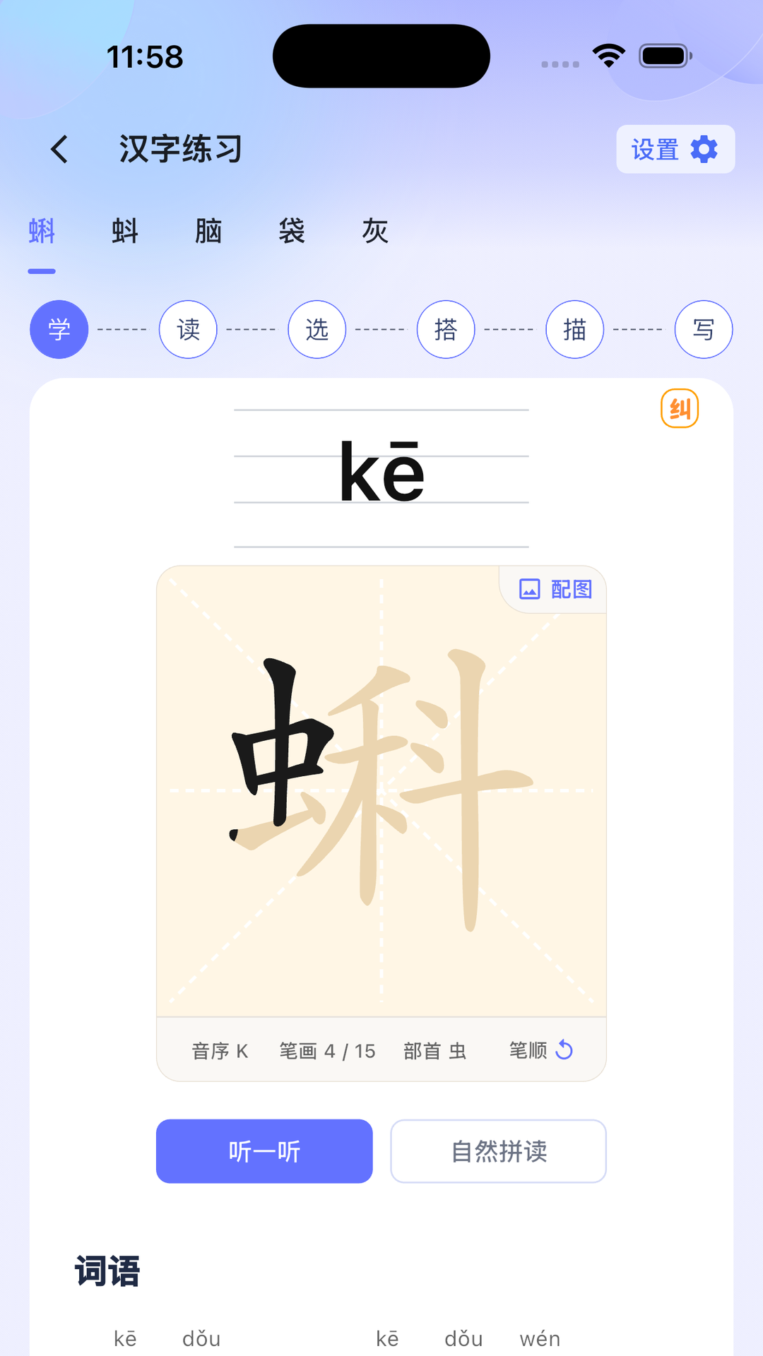 精彩截图-天才鸭汉字2026官方新版