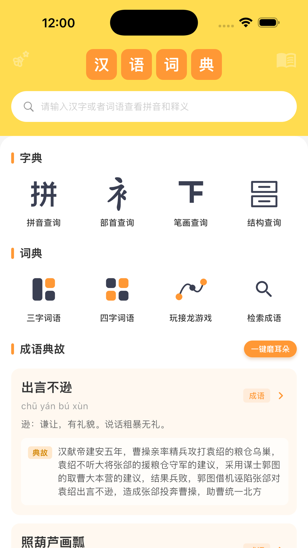 精彩截图-天才鸭汉字2026官方新版