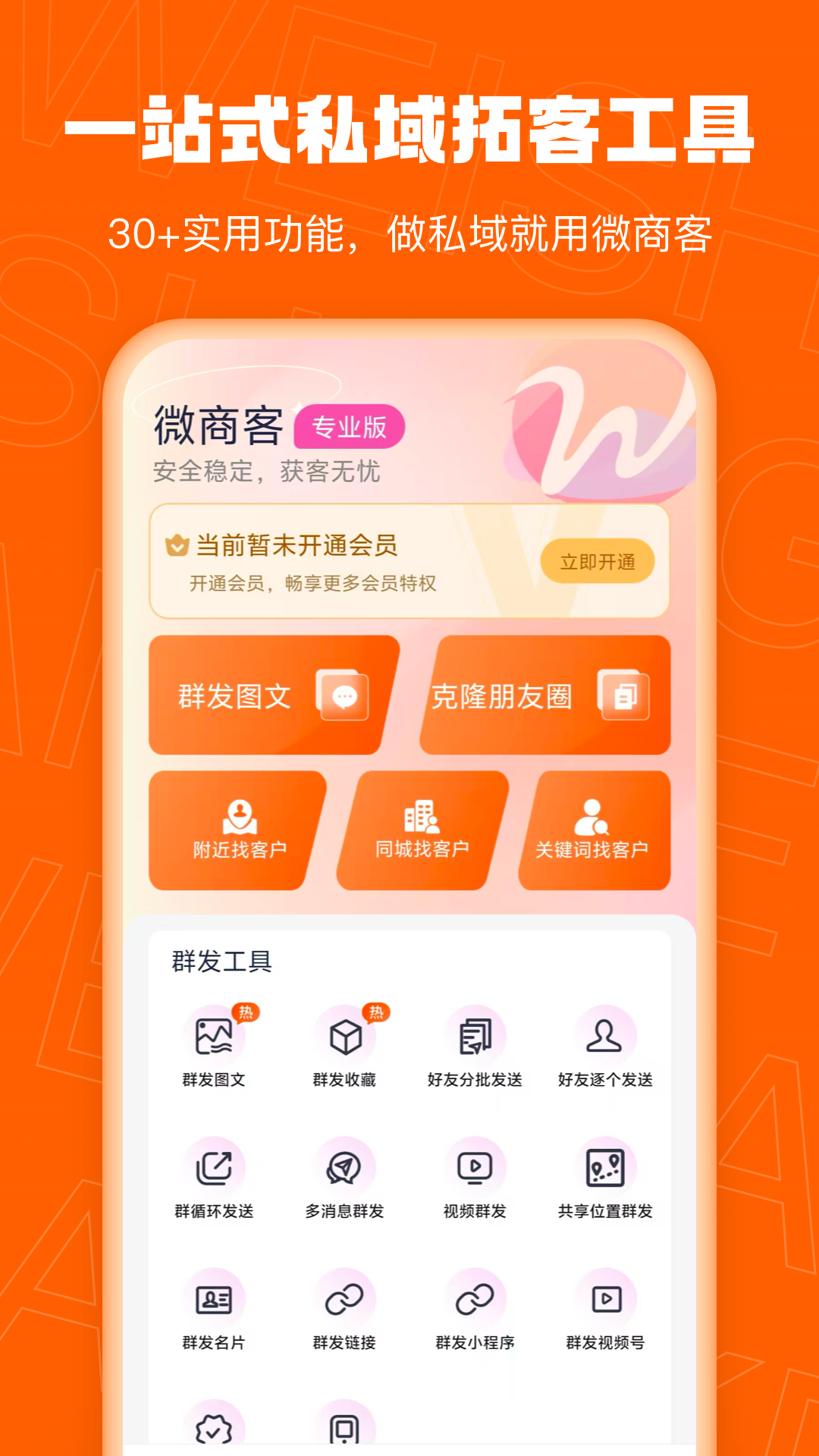 微商客专业版 截图 1