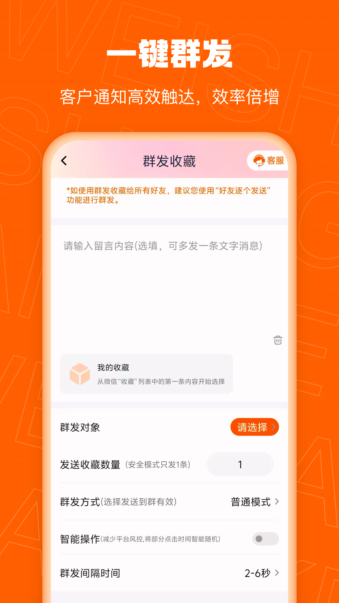微商客专业版 截图 2