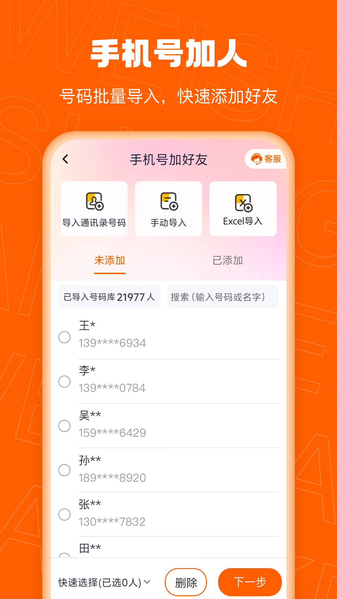 微商客专业版 截图 3